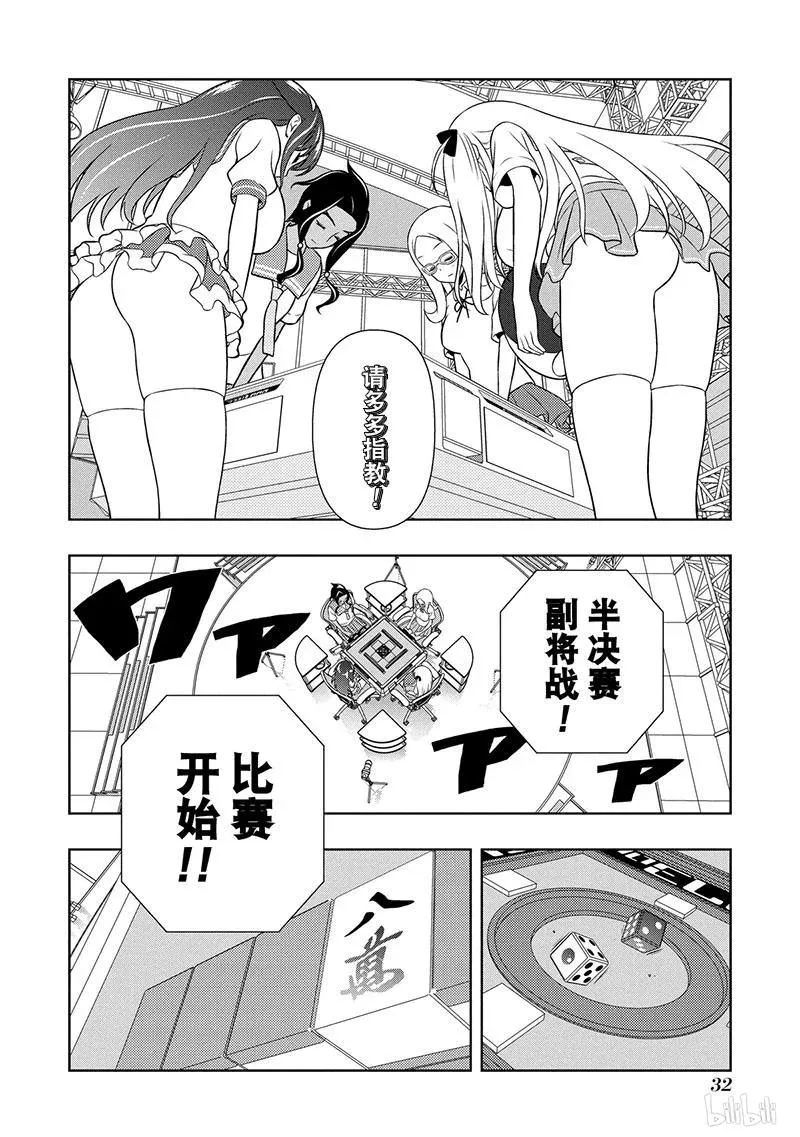 第132局 恩义 第12页