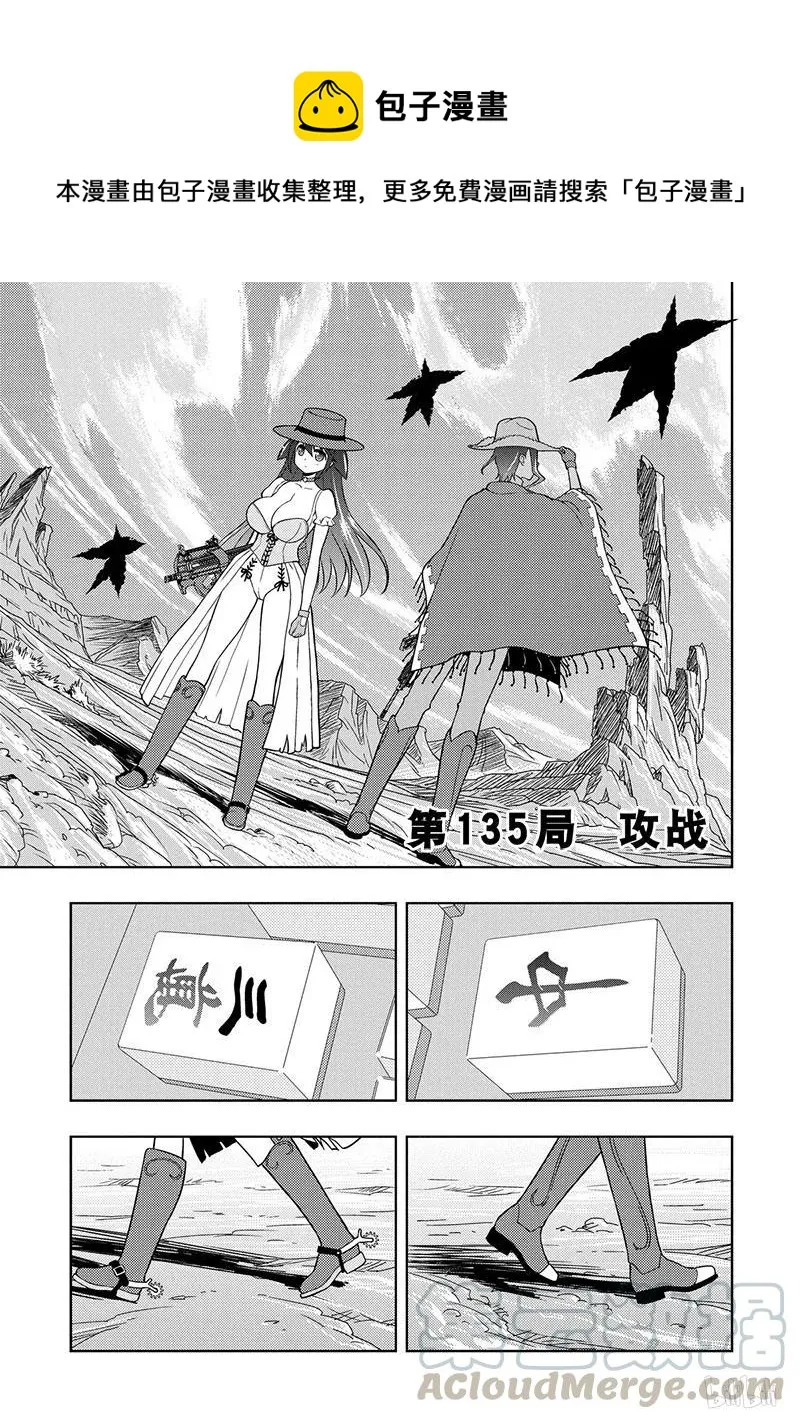 第135局 攻战 第1页