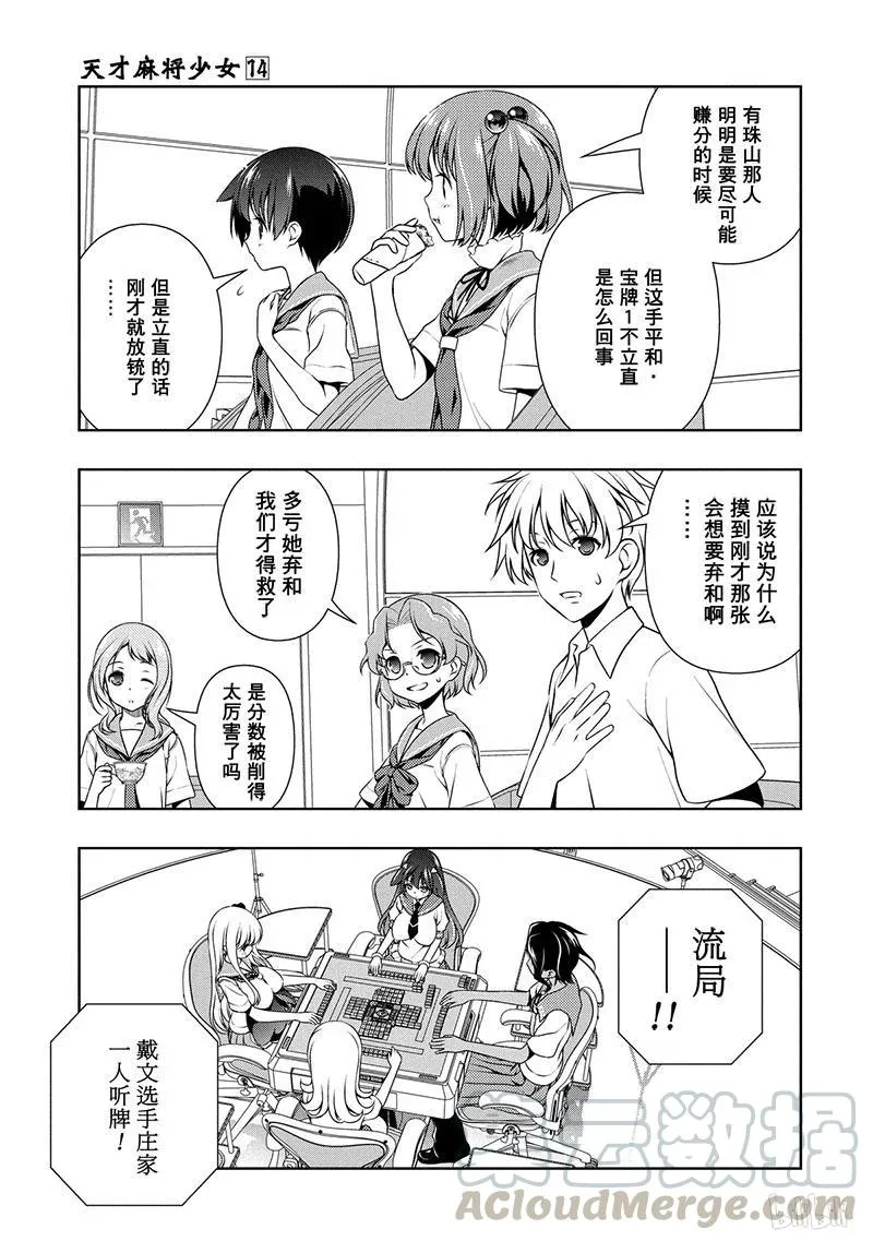 第135局 攻战 第5页
