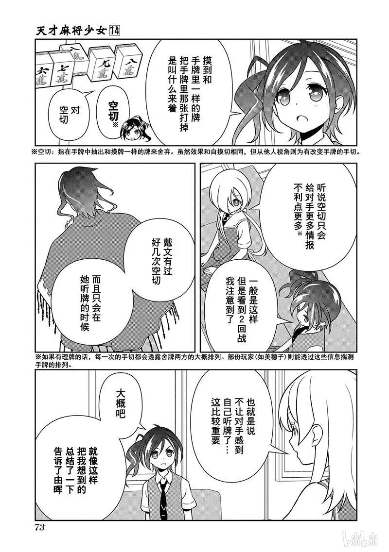 第135局 攻战 第7页
