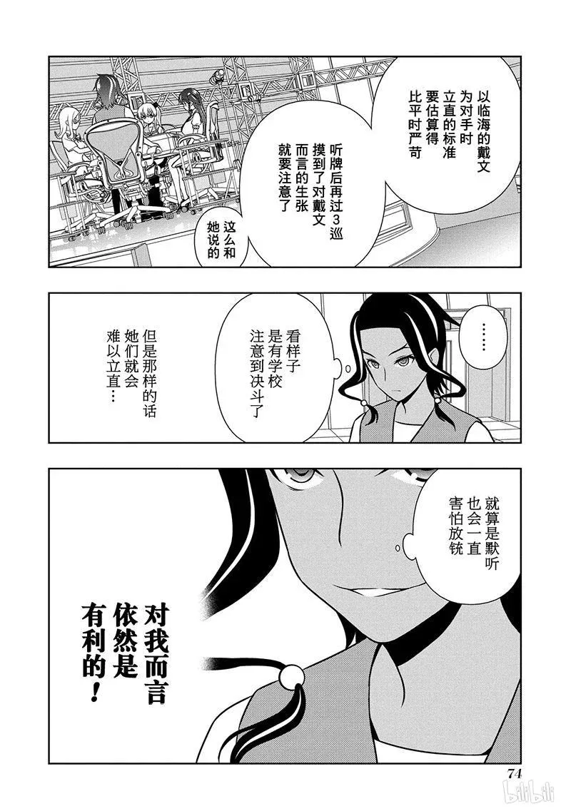 第135局 攻战 第8页
