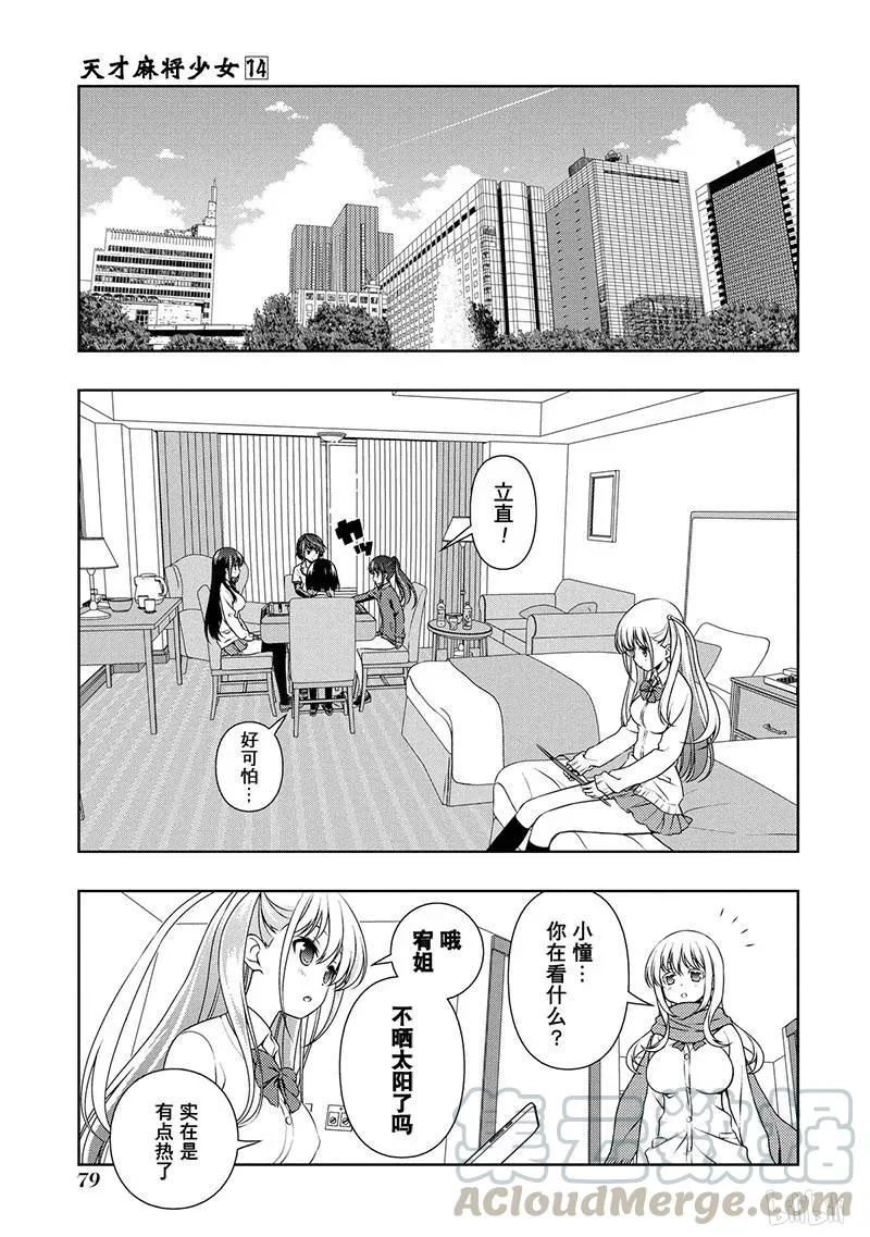 第135局 攻战 第13页