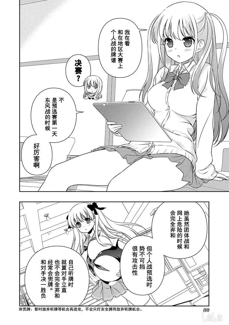 第135局 攻战 第14页