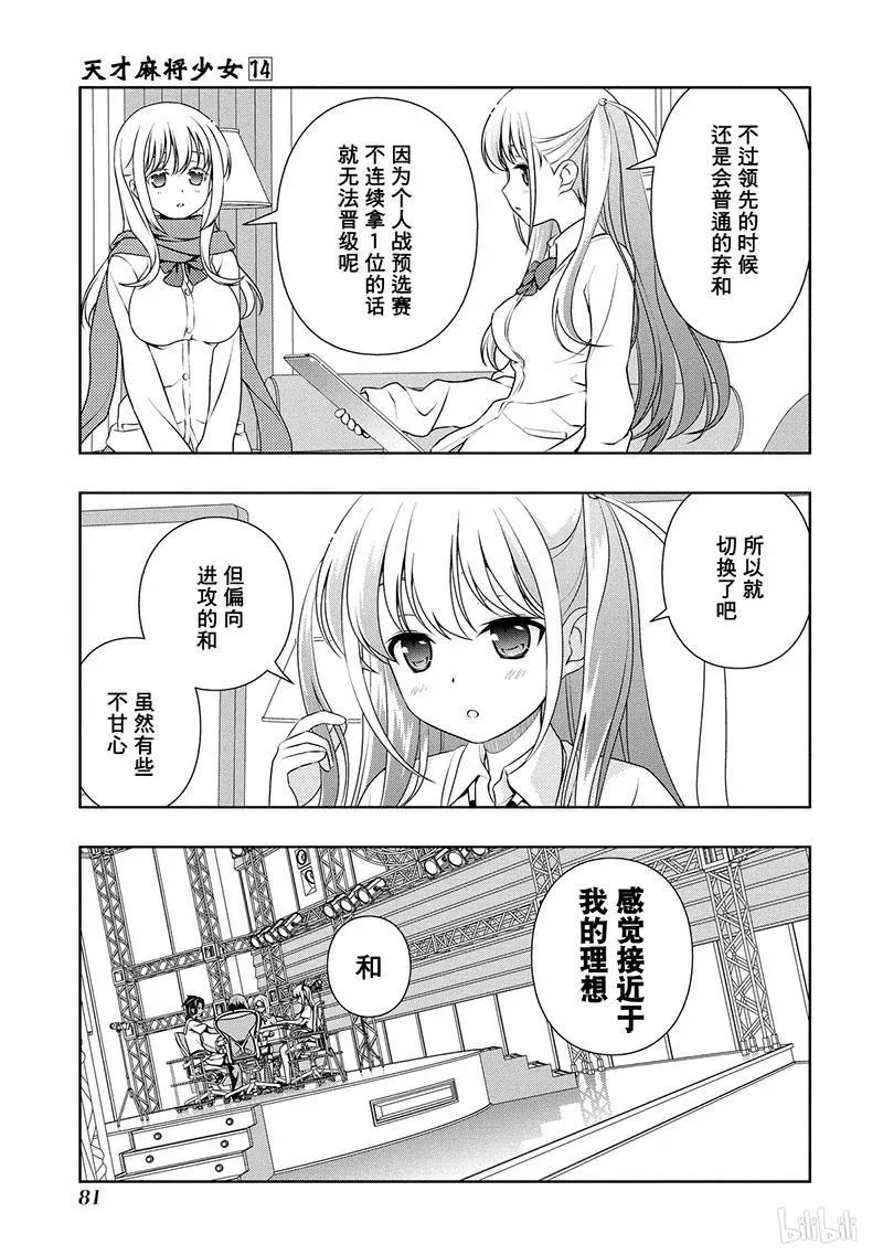 第135局 攻战 第15页