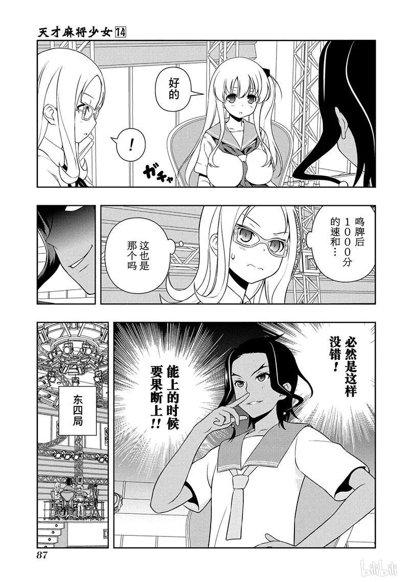 第136局 信念 第3页