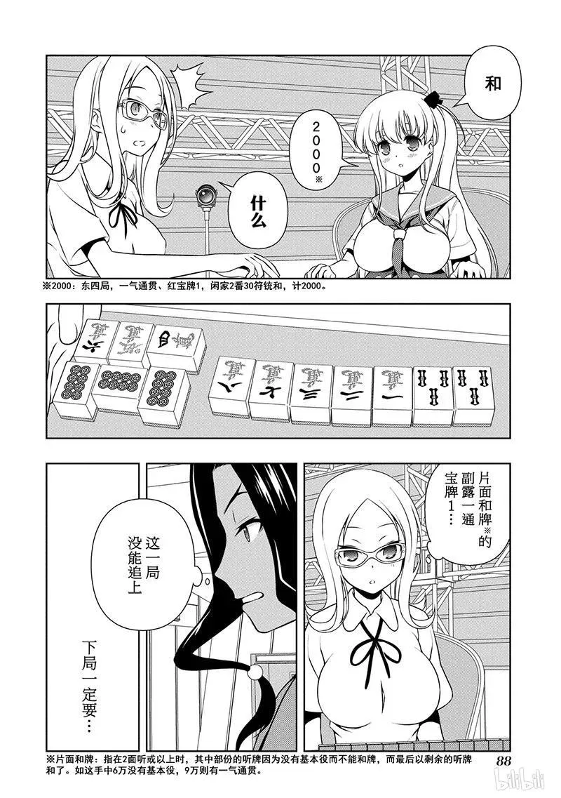 第136局 信念 第4页