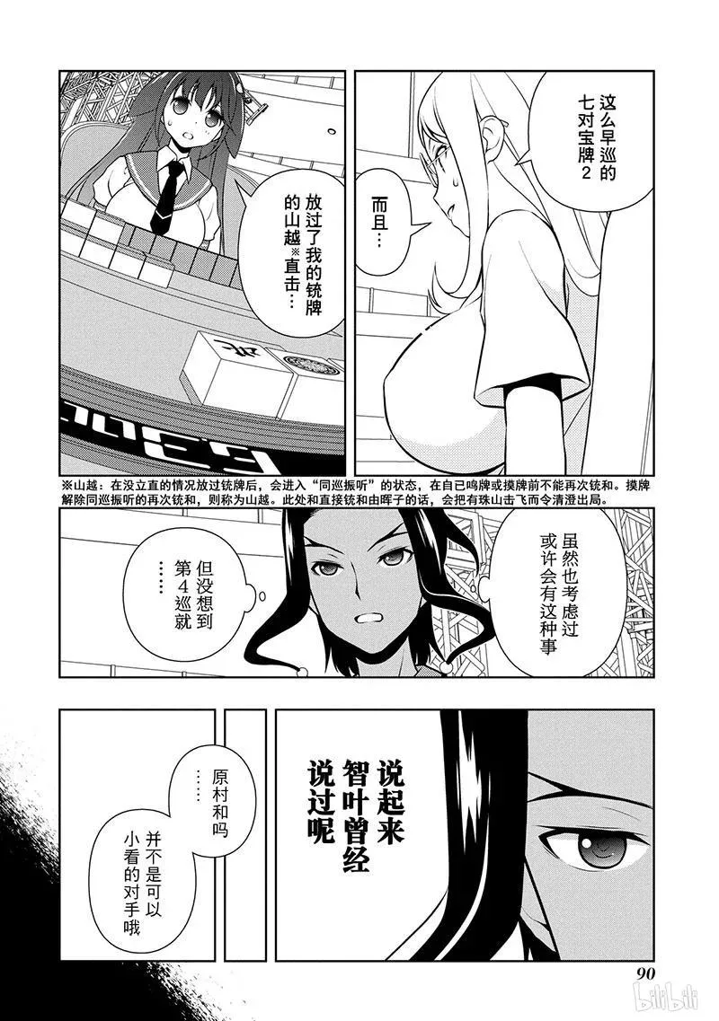 第136局 信念 第6页