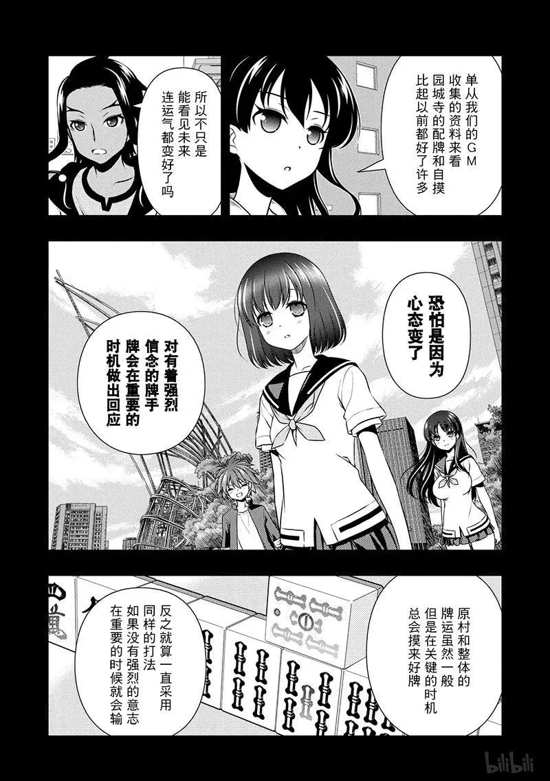 第136局 信念 第8页