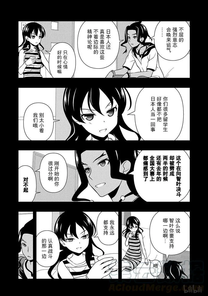 第136局 信念 第9页