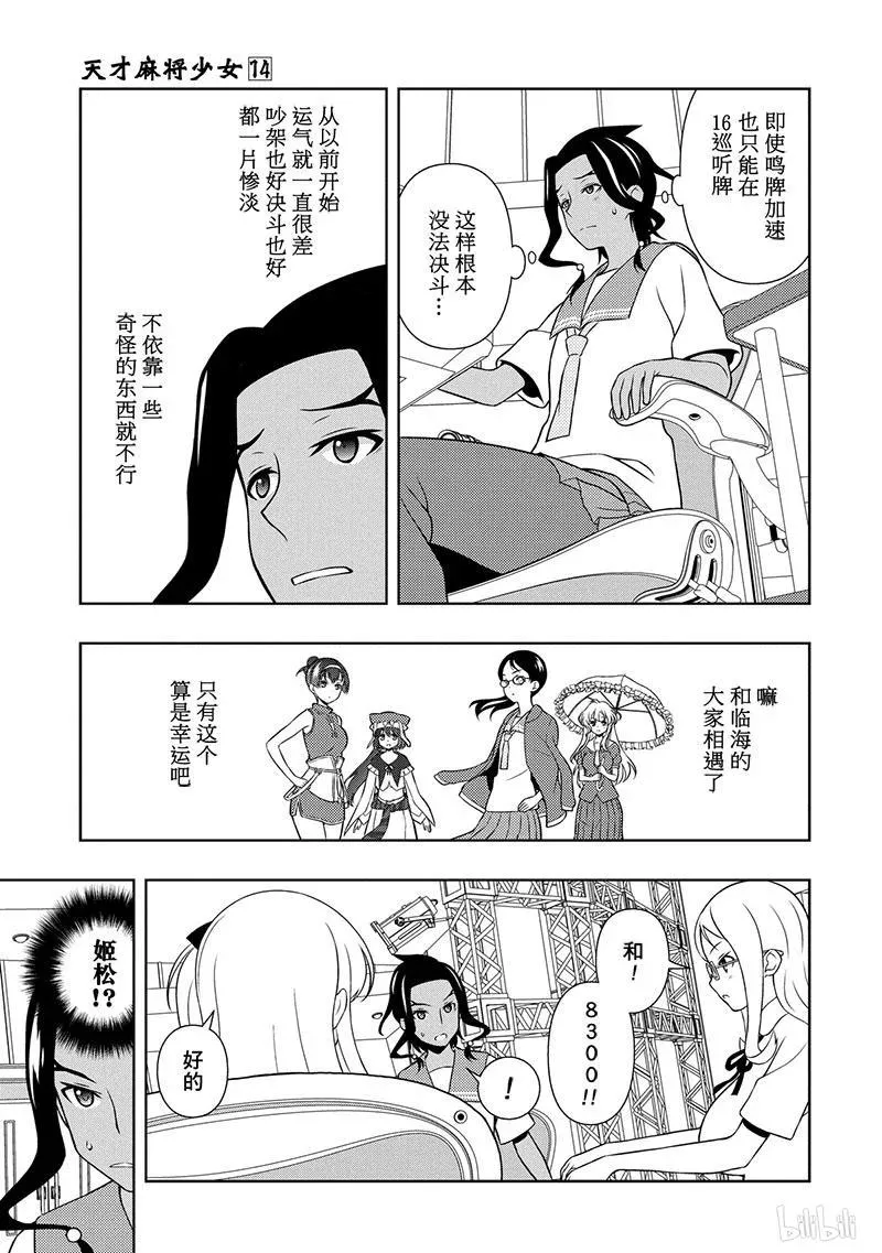 第136局 信念 第11页
