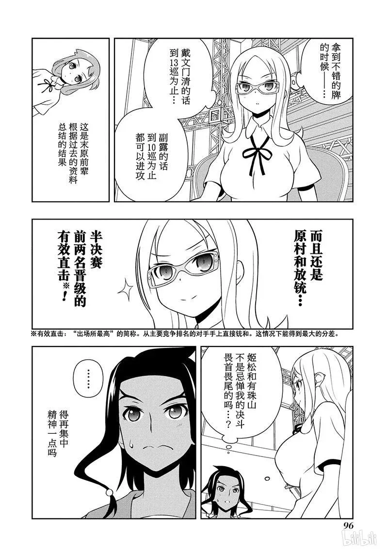 第136局 信念 第12页