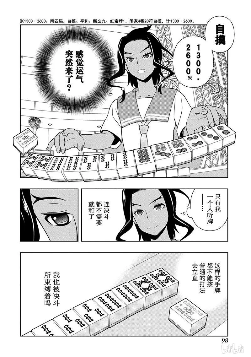 第136局 信念 第14页