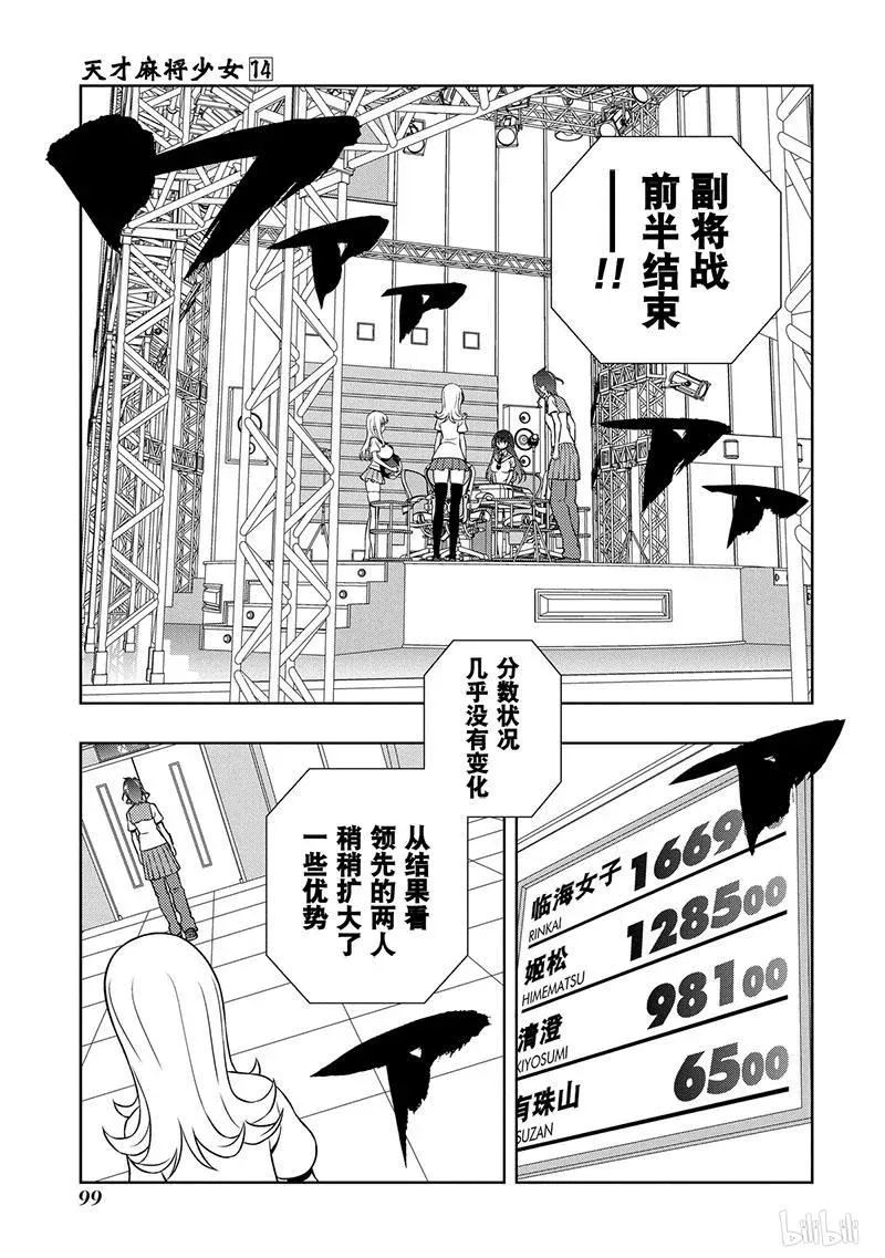 第136局 信念 第15页