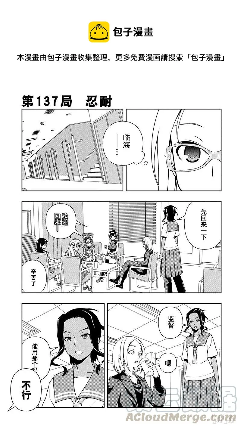 第137局 忍耐 第1页