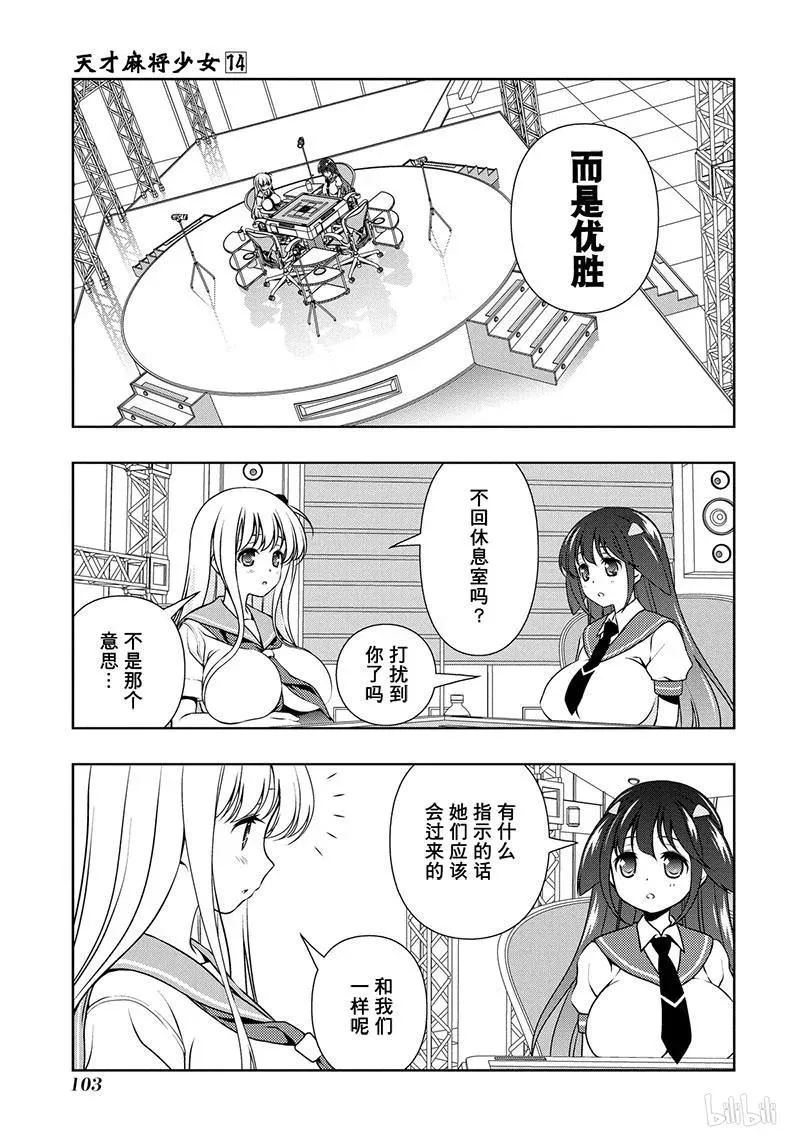 第137局 忍耐 第3页