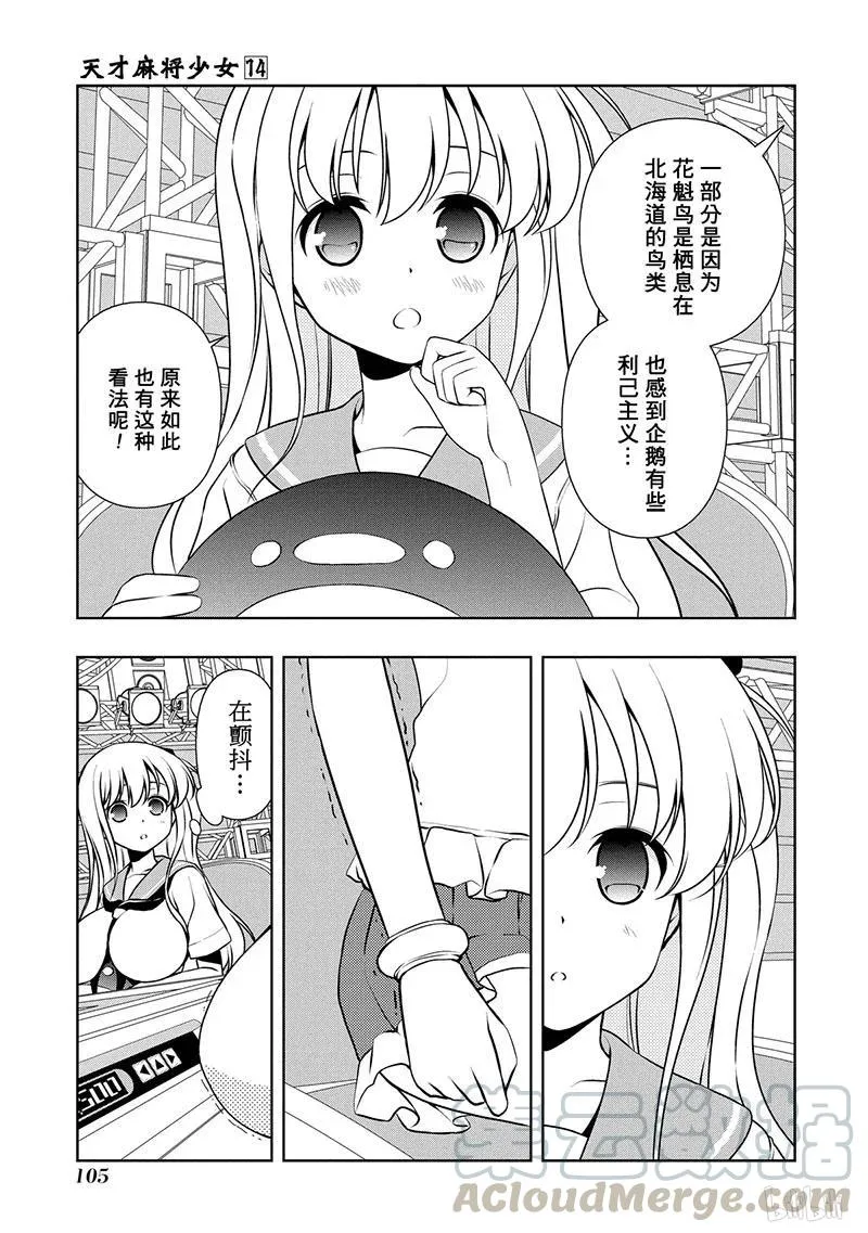 第137局 忍耐 第5页