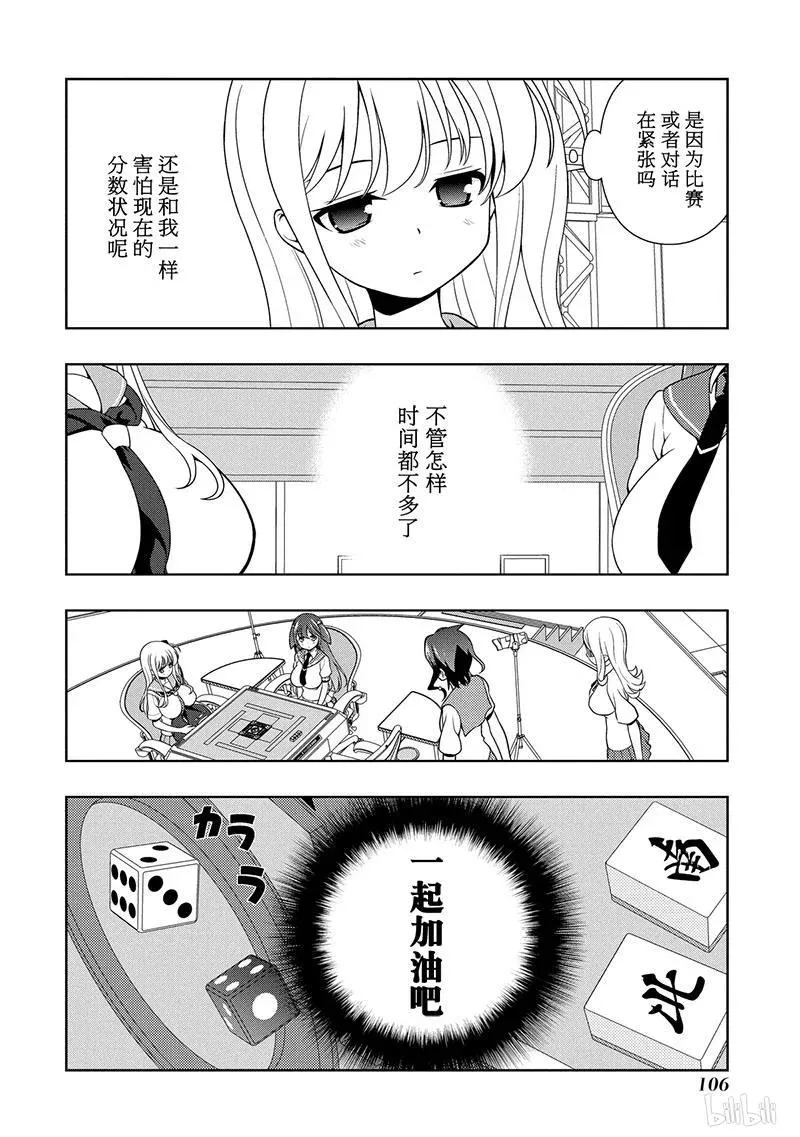 第137局 忍耐 第6页