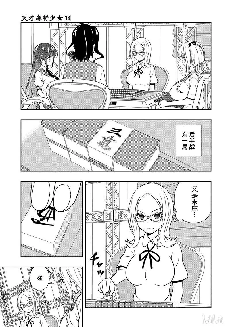 第137局 忍耐 第7页