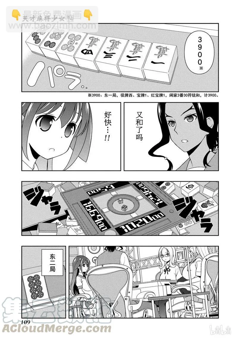 第137局 忍耐 第9页