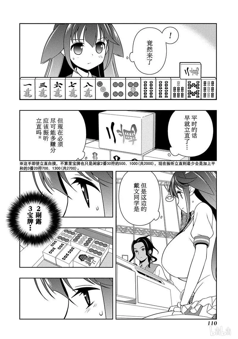 第137局 忍耐 第10页