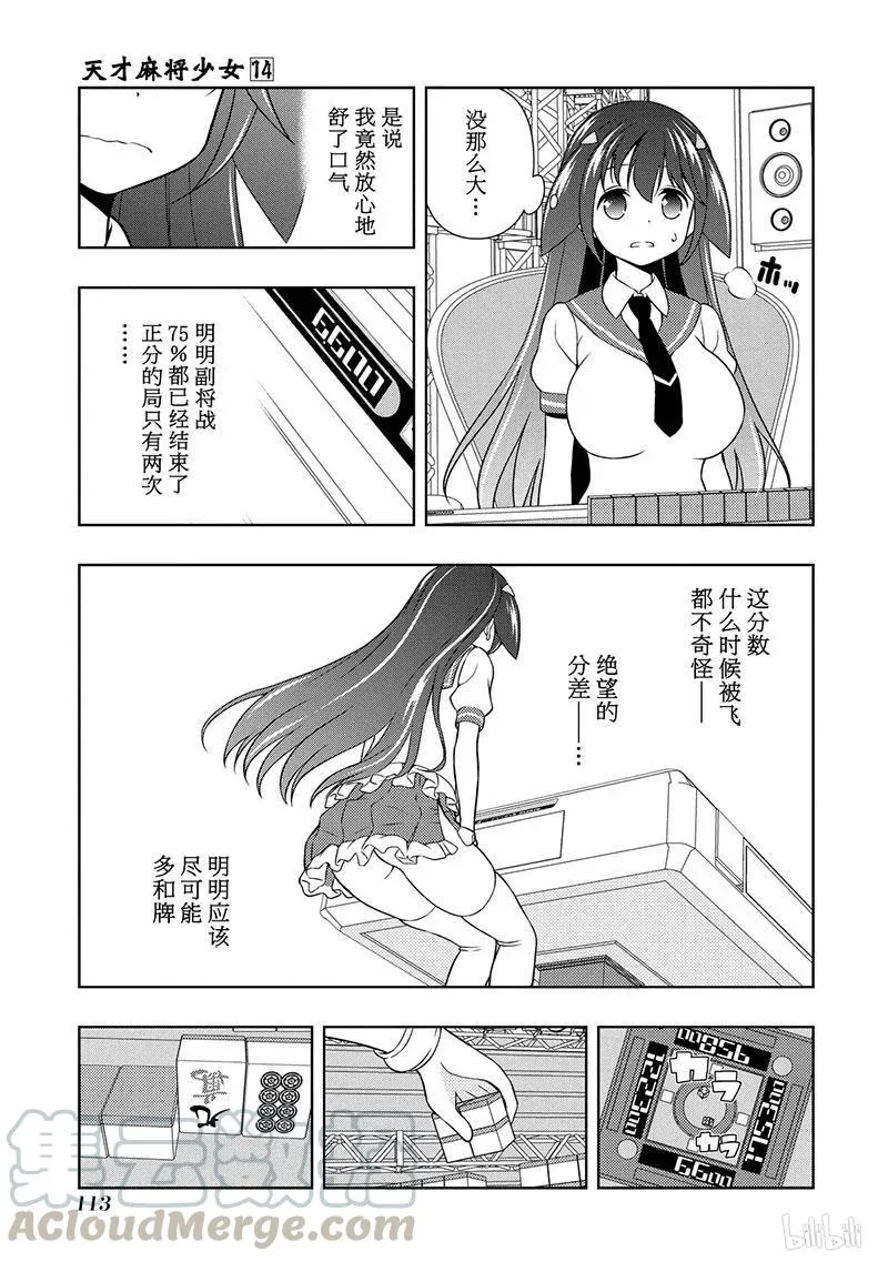 第137局 忍耐 第13页