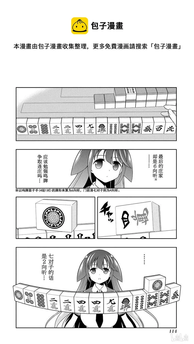 第137局 忍耐 第14页