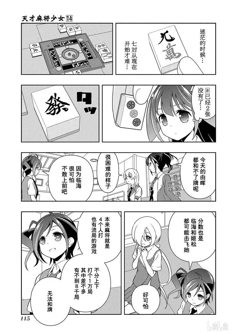 第137局 忍耐 第15页