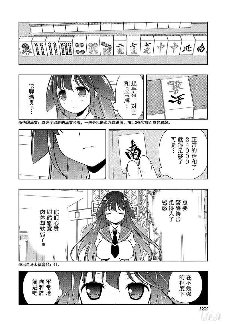 第138局 良机 第16页