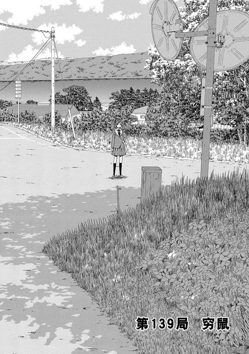 第139局 穷鼠 第2页