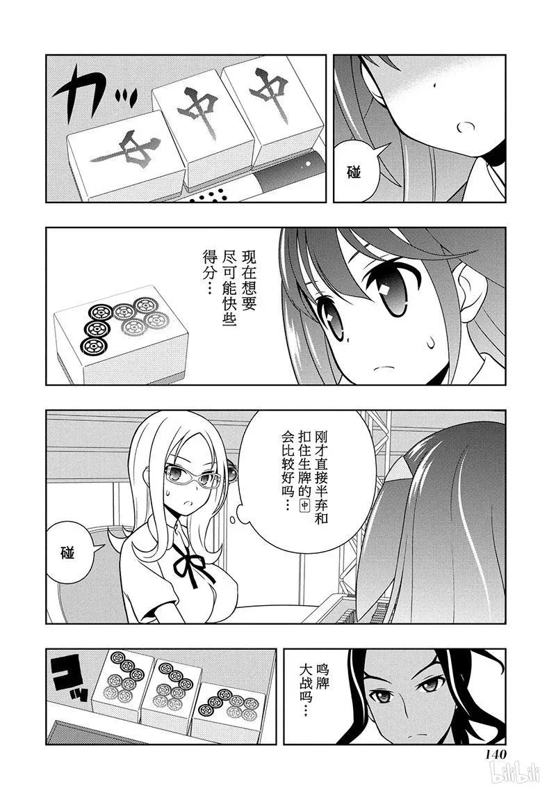 第139局 穷鼠 第6页