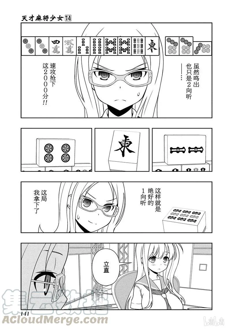 第139局 穷鼠 第7页
