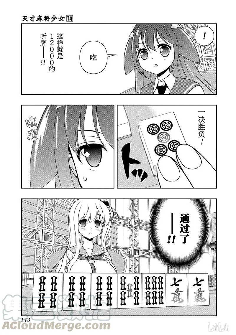 第139局 穷鼠 第9页