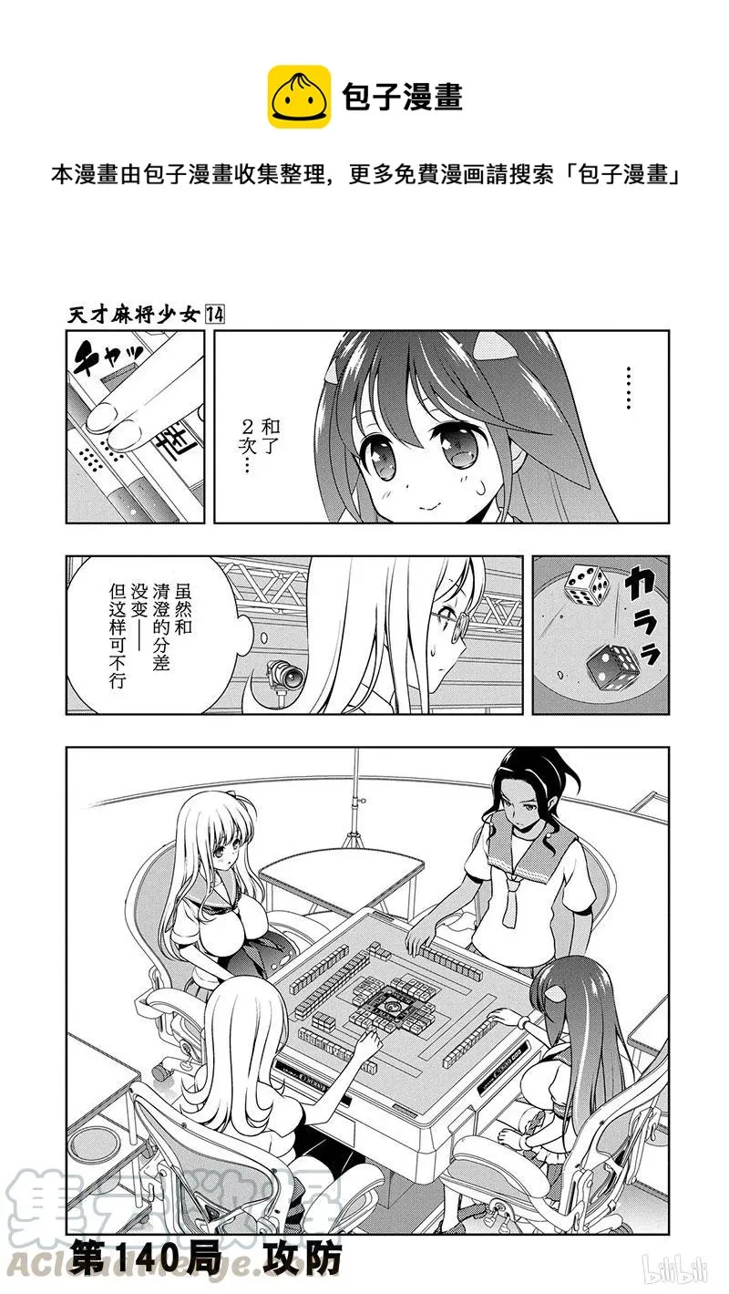 第140局 攻防 第1页