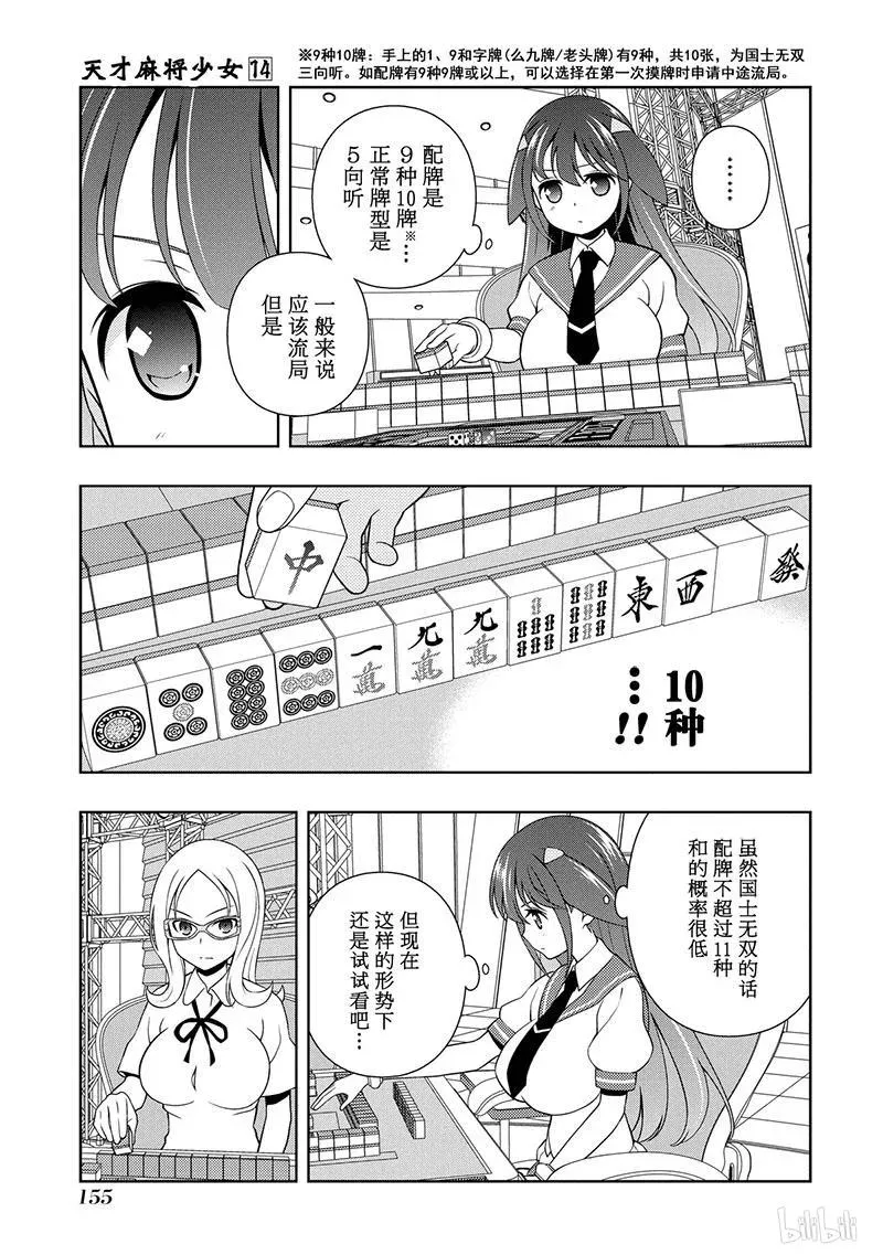 第140局 攻防 第7页