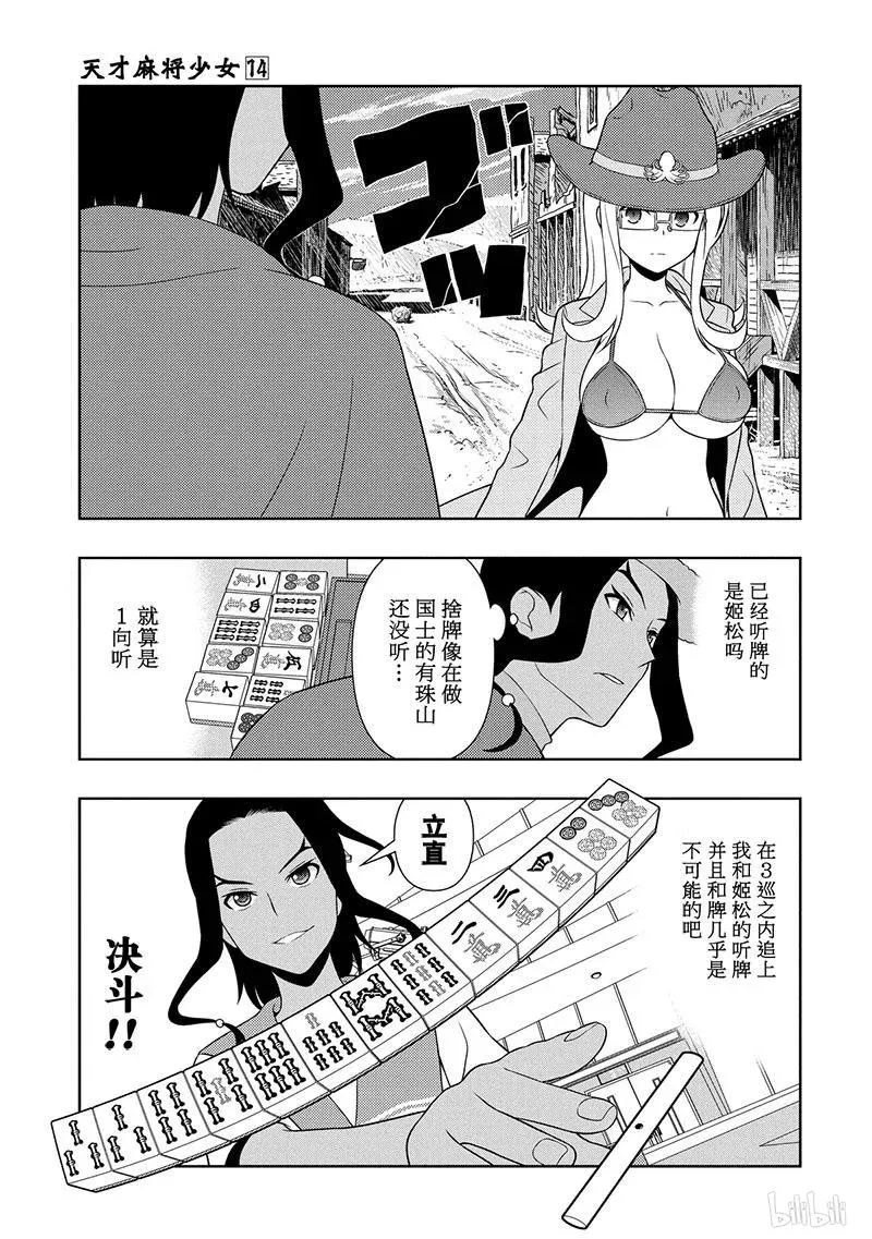 第140局 攻防 第11页