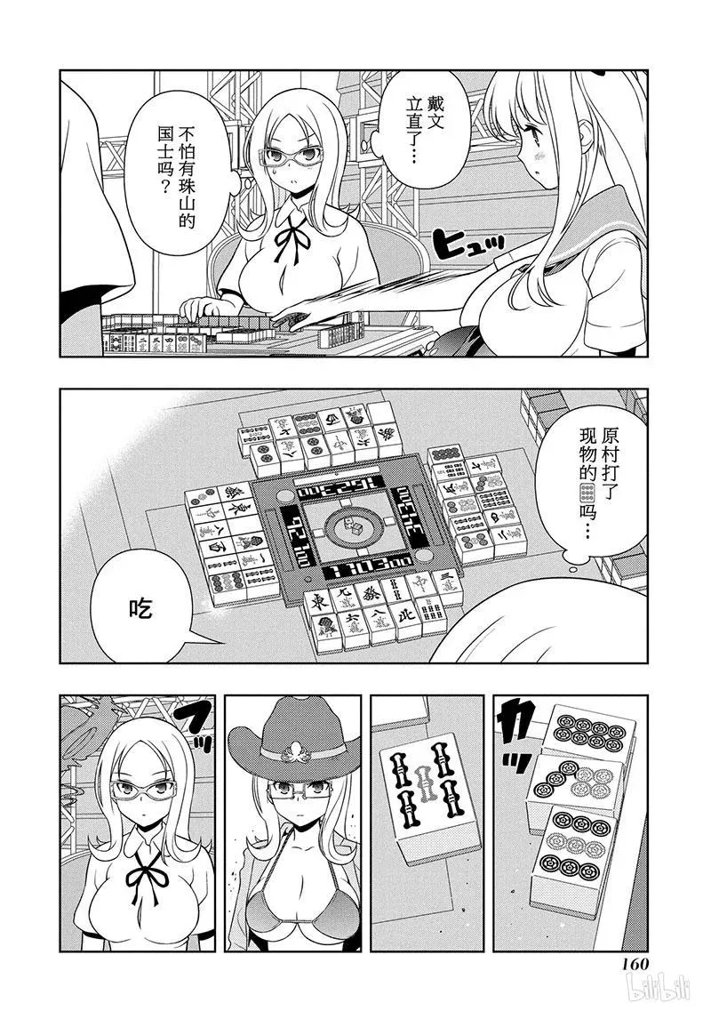 第140局 攻防 第12页