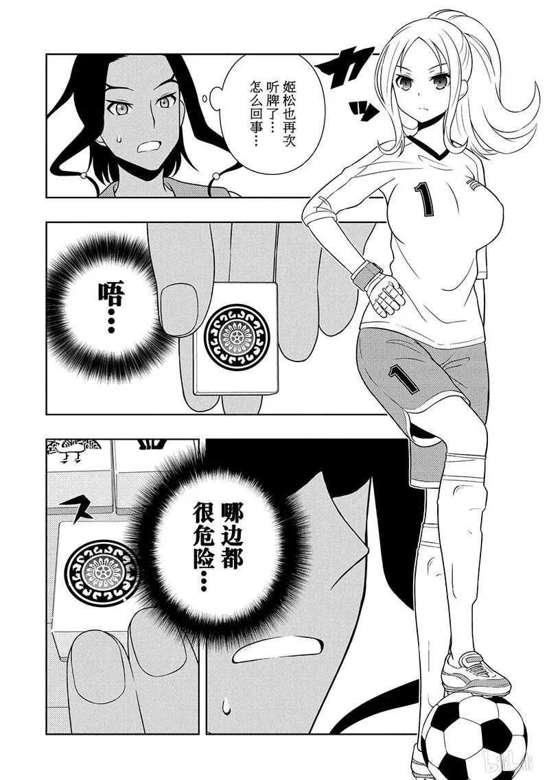 第140局 攻防 第14页