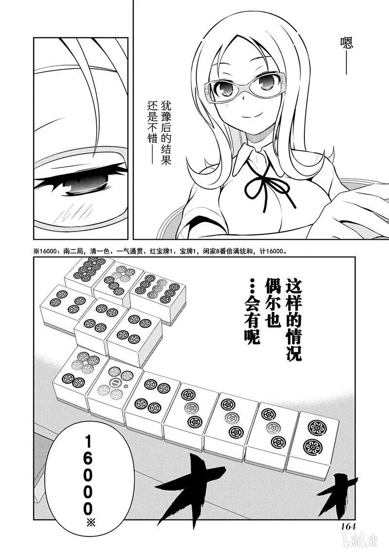 第140局 攻防 第16页