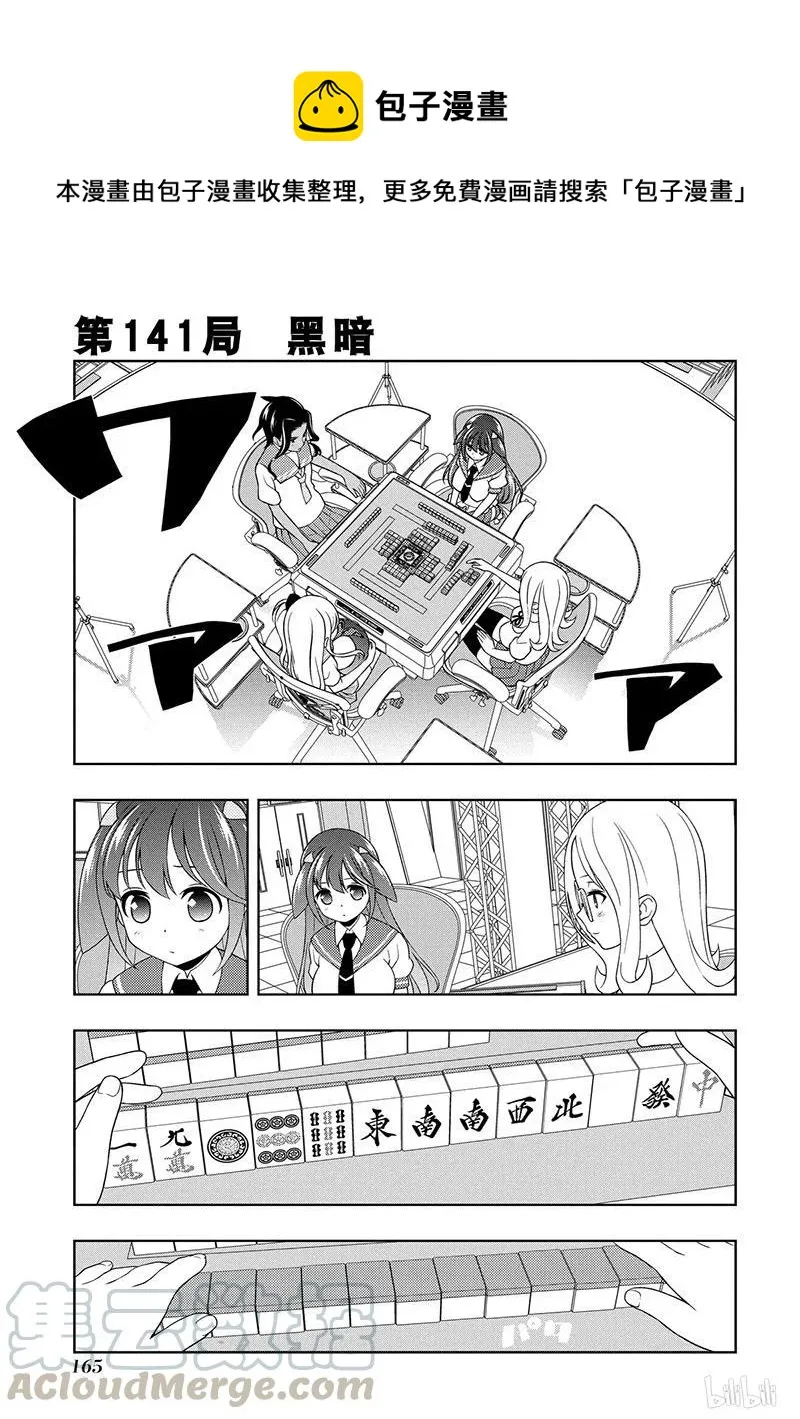第141局 黑暗 第1页