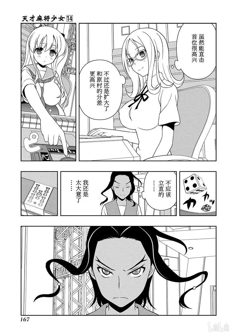 第141局 黑暗 第3页