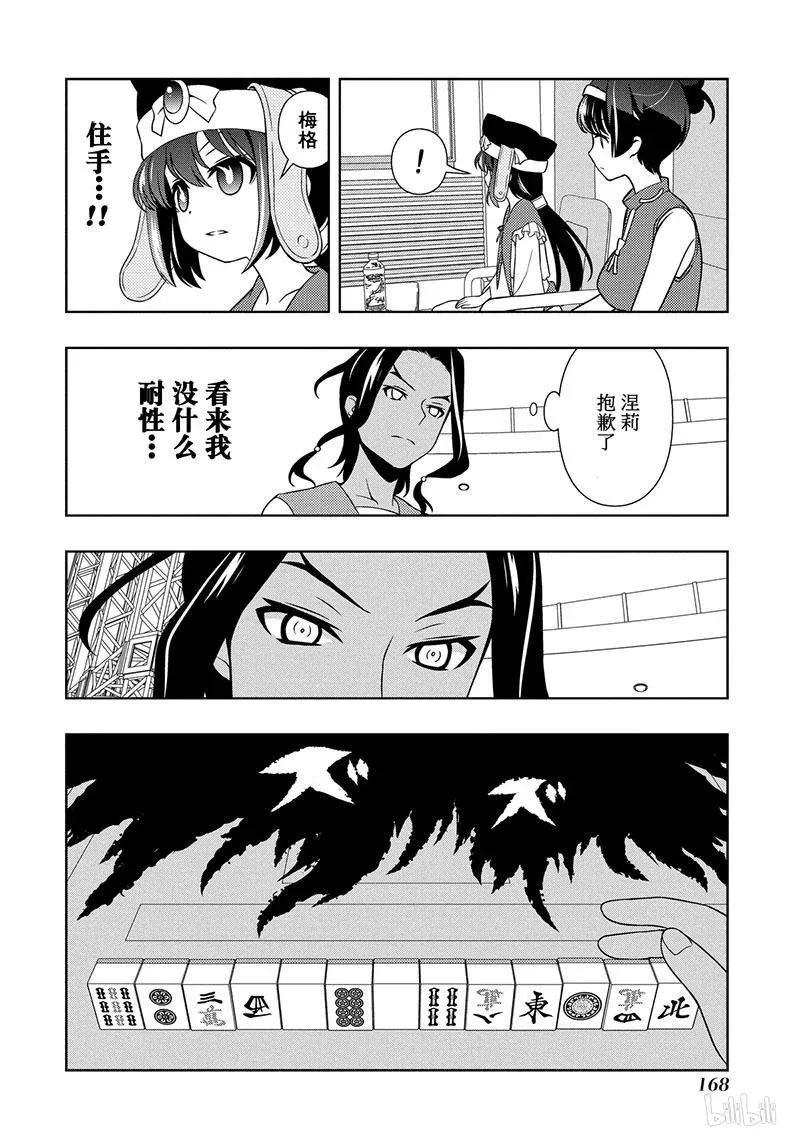 第141局 黑暗 第4页
