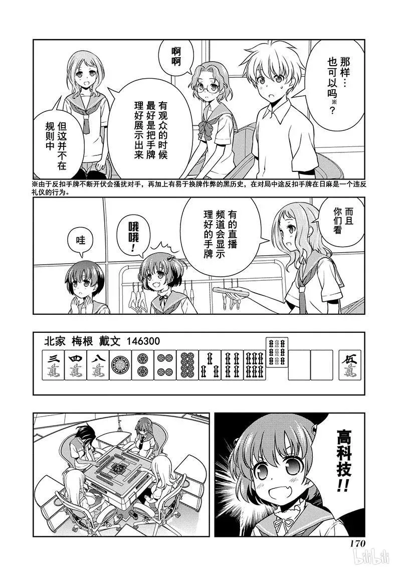 第141局 黑暗 第6页