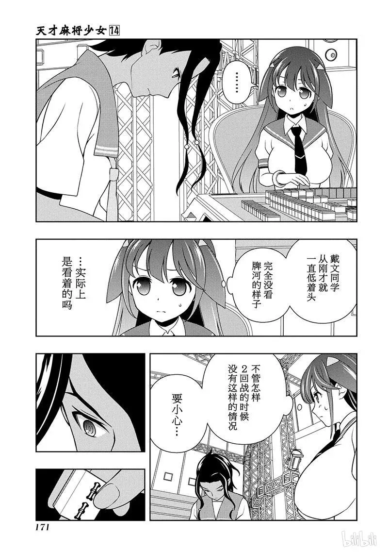 第141局 黑暗 第7页