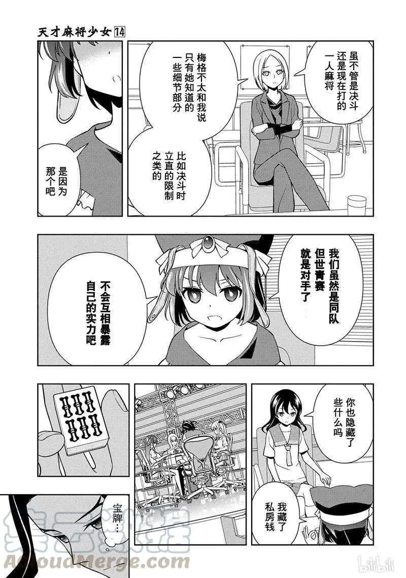 第141局 黑暗 第9页