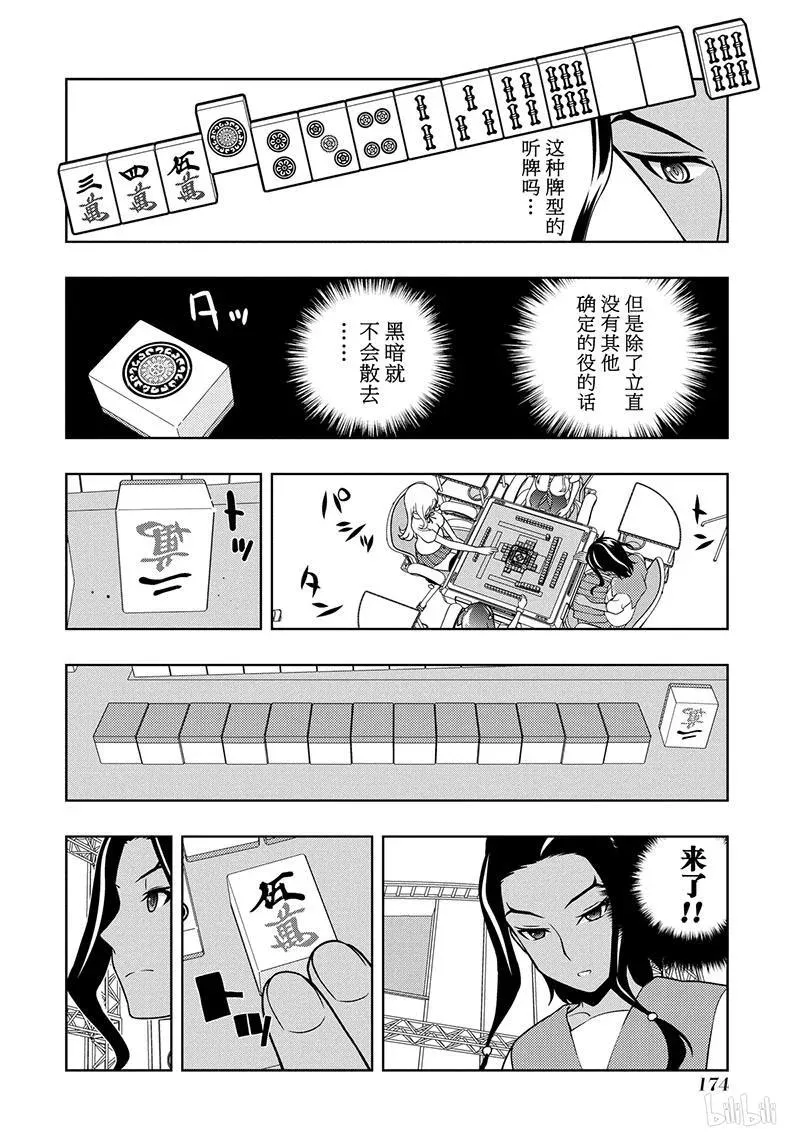 第141局 黑暗 第10页