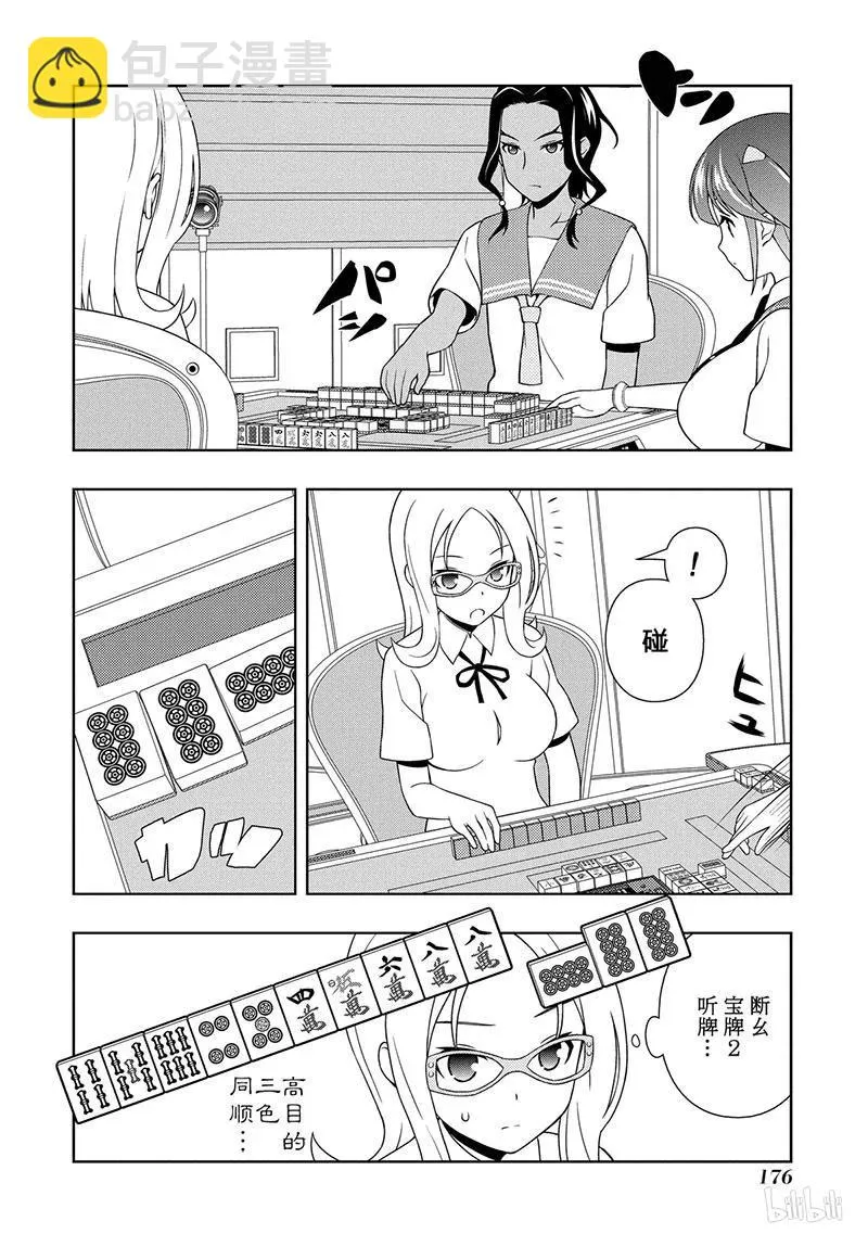 第141局 黑暗 第12页