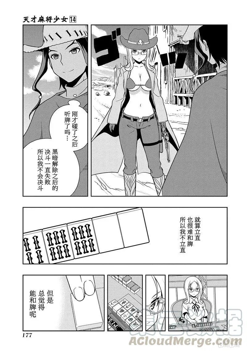 第141局 黑暗 第13页