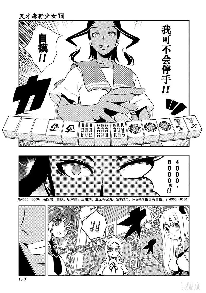 第141局 黑暗 第15页
