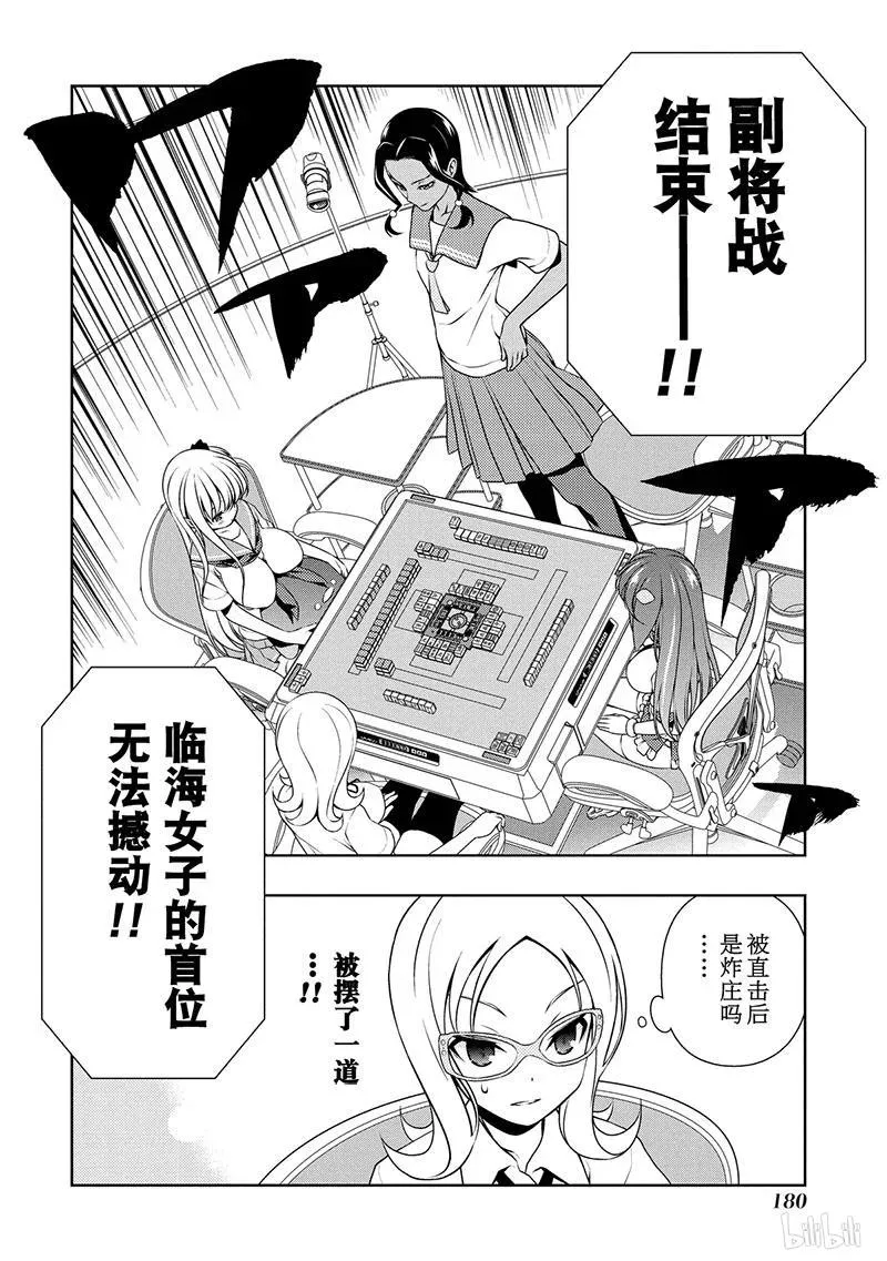 第141局 黑暗 第16页