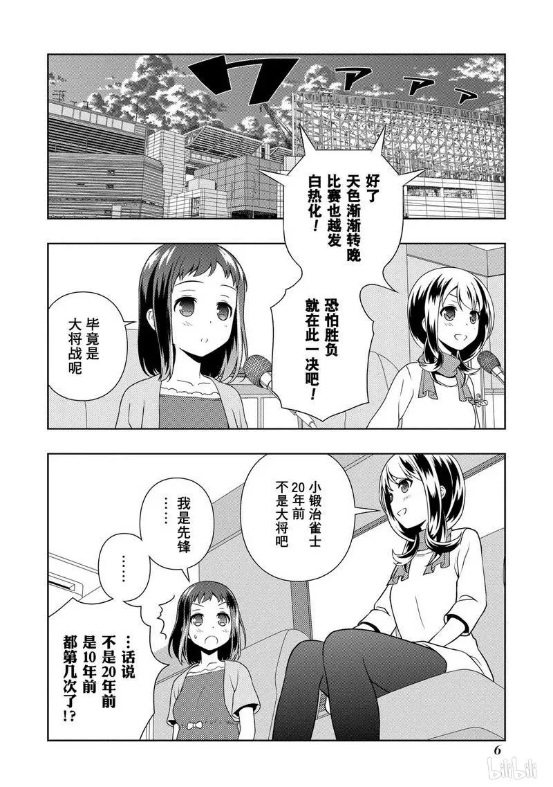 第143局 应变 第7页